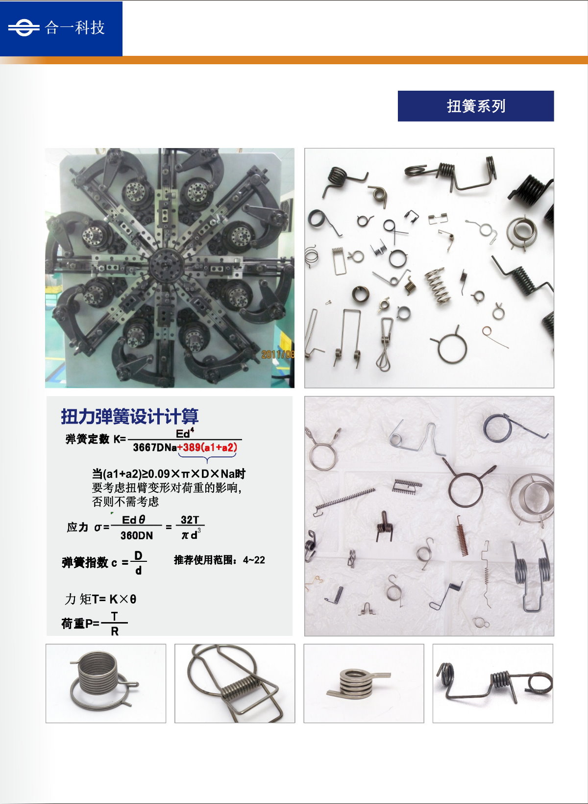 扭力弹簧系列