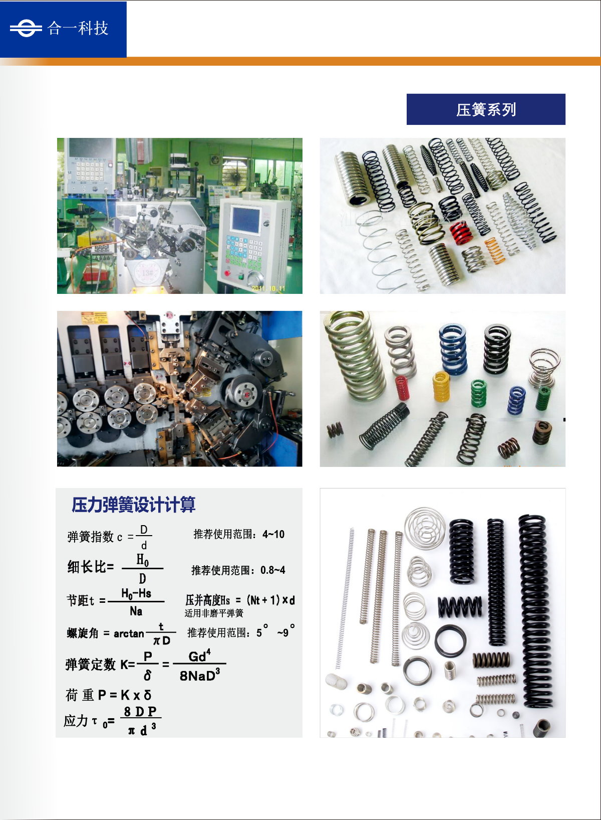 压簧系列